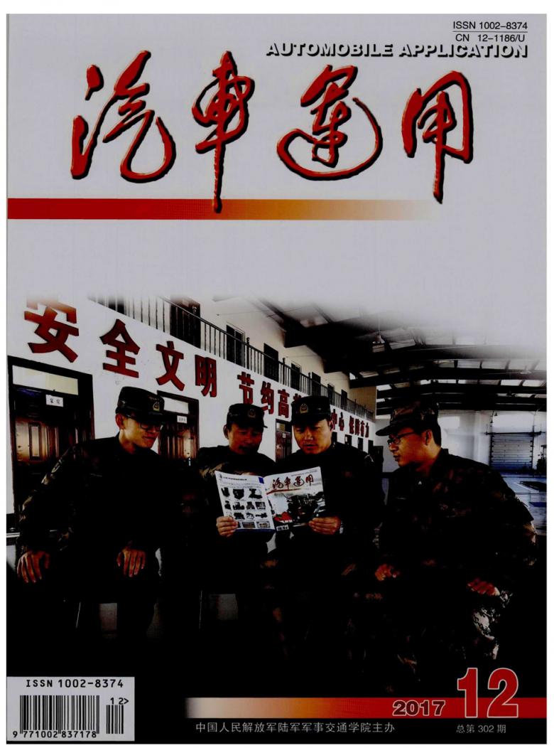 汽车运用杂志